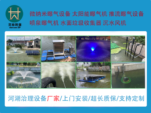 改变水动力提升水质的曝气措施.jpg